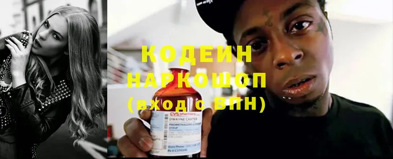 Кодеин Purple Drank  Барабинск 